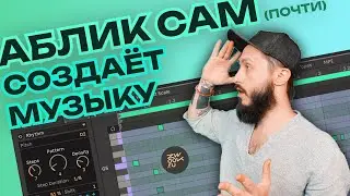 ГЕНЕРАТОР 🔥 МЕЛОДИЙ