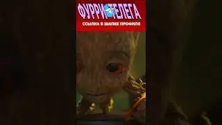 Малыш Грут нашёл монетку