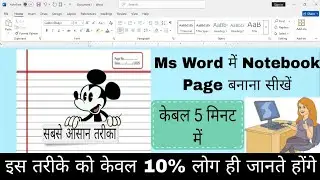 MS Word  Mein Notebook Page Kaise Banaen || How To Make Notebook page In Ms Word 