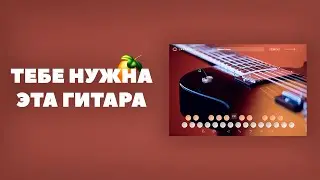 Лучшая VST Гитара LANDR Guitar в FL STUDIO