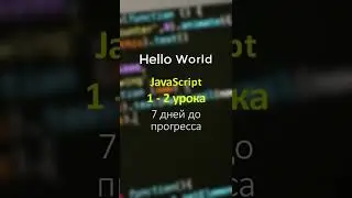 JavaScript #Shorts урок 0 #Shorts