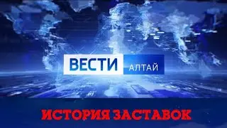 История заставок программы 