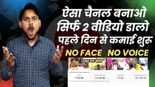 सिर्फ़ 2 VIDEO डालो Channel MONETIZE ✅ | New YouTube Channel Idea 2024 ( START NOW )