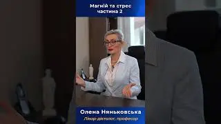 Який магній приймати для нервової системи при стресі?  