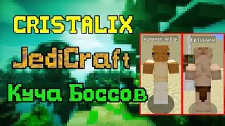 CRISTALIX JEDICRAFT КИТОНАКИ,ГРИВУС....