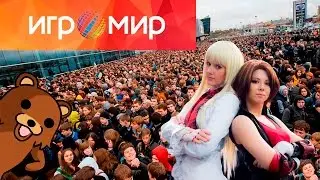 ИГРОМИР 2016 - ЭПИК ВЛОГ :О