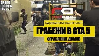 GTA 5 RP ЖИЗНЬ БАНДИТА ОГРАБИЛИ ДОМА И МАШИНЫ | ОБНОВЛЕНИЕ НА REDAGE