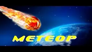 Метеор.  Зрелищный фильм! Шон Коннери с русскими спасают мир от метеора. США. 1979 г.