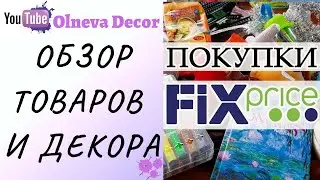 НОВОГОДНИЙ ФИКС ПРАЙС 2021. НОВЫЙ ГОД 2021 / обзор товаров и декора Fix price с Olneva Decor 18+