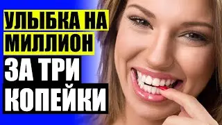 😬 ВИНИРЫ НА ЗУБЫ ЧЕБОКСАРЫ ЦЕНА 🔔 ВИНИРЫ ДЛЯ ЗУБОВ ЗАКАЗАТЬ ПО ИНТЕРНЕТУ ✔