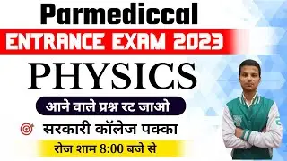 bihar paramedical (pm\pmm) science question 2023| bihar paramedical important physics questions 2023