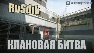 #Warface Клановая битва -Темная _сила- vs Р.а.Д.и.А.ц.И.я