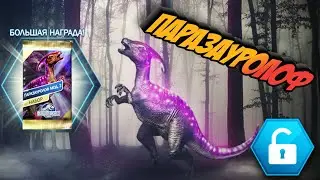 Паразауролоф мод 2 Новый динозавр Jurassic World The Game