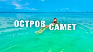ИЗ ПАТТАЙИ НА САМЕТ! БЕЗЛЮДНЫЙ ПЛЯЖ на ЛУЧШЕМ ОСТРОВЕ! ОТДЫХ в ТАИЛАНДЕ KOH SAMET