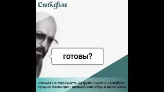Я календарь переверну — и снова третье сентября. Михаил Шуфутинский