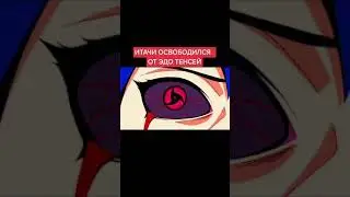 Итачи освободился от Эдо Тенсей🔥•Итачи Учиха совсем другой уровень!!!😏😎