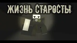 💥Продолжения Султана-Староста💥