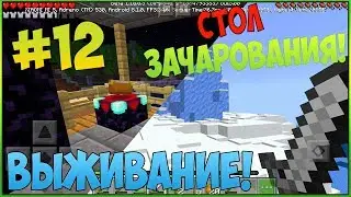 Выживание с модами в Minecraft PE 1.10 #12 [L.P ЗИМА]