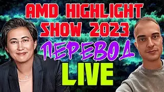 AMD Gaming Festival Gamescom 2023 на русском языке