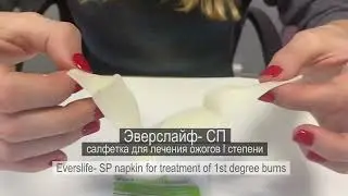 Салфетки протипоожоговые Эверс лайф СП