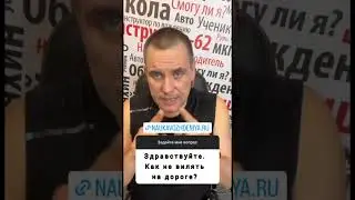 Как не вилять на дороге при управлении автомобилем?  