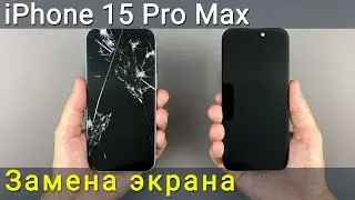 Замена экрана на iPhone 15 Pro Max - пошаговая инструкция