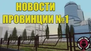 Панелька F3, Карпак, Войс-чат на всех серверах - Новости Провинции #1