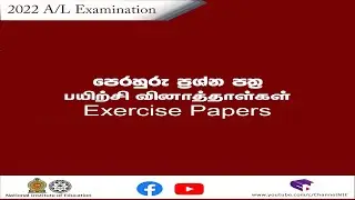 2023 Advance Level Exercise Papers