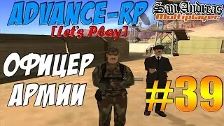 Advance-Rp [SAMP] #39 - КАК СТАТЬ ОФИЦЕРОМ