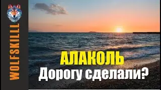 Алматы - Алаколь. Дорогу сделали? Алаколь лучше Турции