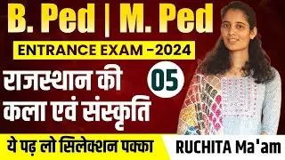 Raj. B.P.Ed. / M.P.Ed. Exam 2024 | Rajasthan GK Marathon Class | Rajasthan Art Culture Live Class #1