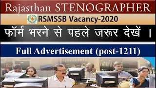 RSMSSB Stenographer Vacancy 2020/2018 Full Advertisement | By Pramod Saraswat Sir