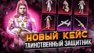 ВОУ! КАК ЖЕ МНЕ СЫПЕТ! ОТКРЫВАЮ НОВЫЙ КЕЙС УДАЧИ В ПУБГ МОБАЙЛ! ОТКРЫТИЕ КЕЙСОВ В PUBG MOBILE!