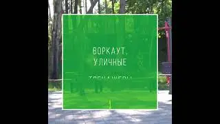Спортплощадки