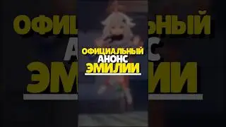 🔥 ПОКАЗАЛИ НОВОГО ПЕРСОНАЖА GENSHIN - ЭМИЛИЯ В 4.8 |  #genshinimpact #genshin  #геншин #эмилия