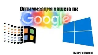 Как оптимизировать пк?