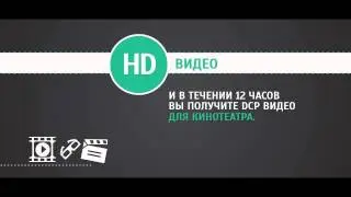 Формат DCP / Конвертация видео для кинотеатра