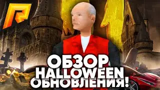 ОБЗОР HALLOWEEN ОБНОВЛЕНИЯ 5.1 на RADMIR RP! КОГДА ХАСЛ?