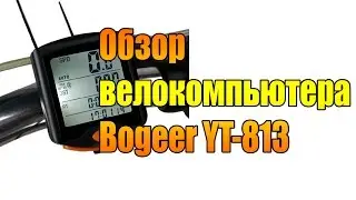 Обзор велокомпьютера Bogeer YT-813