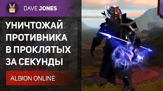 ALBION ONLINE - ЭТО ЛУЧШИЙ БИЛД НА ЛУЧНИКА В ПРОКЛЯТЫХ ПОДЗЕМЕЛЬЯХ. ГАЙД.