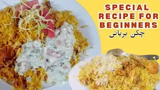 SIMPLE CHICKEN BIRYANI FOR BEGINNERS | QUICK AND TASTY CHICKEN BIRYANI RECIPE