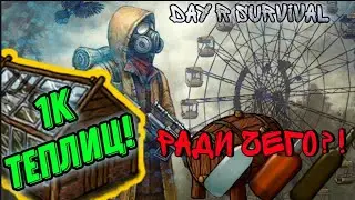 Day R Survival - Личная плантация! 1к теплиц - затраты, преимущества, и планы!