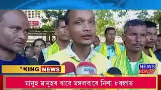 9 September Assamese News 11