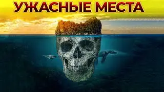 10 самых мистических и загадочных мест на планете