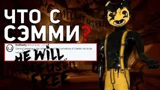 ЧТО СЛУЧИЛОСЬ С СЭММИ?? РОЛЬ СЭММИ В ИГРЕ?? ЗАЧЕМ НУЖНЫ ОТСЫЛКИ?? СЕКРЕТЫ BATIM