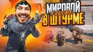 РЕКОРД ПО ВЫНОСУ ЛУТА В РЕЖИМЕ ШТУРМ МЕТРО РОЯЛЬ 😱 ШТУРМ METRO ROYALE