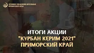 ИТОГИ АКЦИИ 