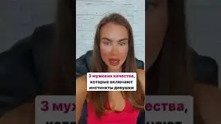 Какие мужские качества понравятся любой девушке