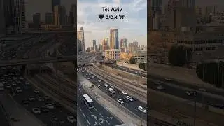 Вид на Аялон в Тель Авиве 🚘 נוף לאיילון בתל אביב 🛣️🖤