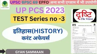 UPPCS Prelims 2023 | Drishti PCS Test Series-3 |UPPSC Prelims 2023 Test Series |UP PCS 2023|